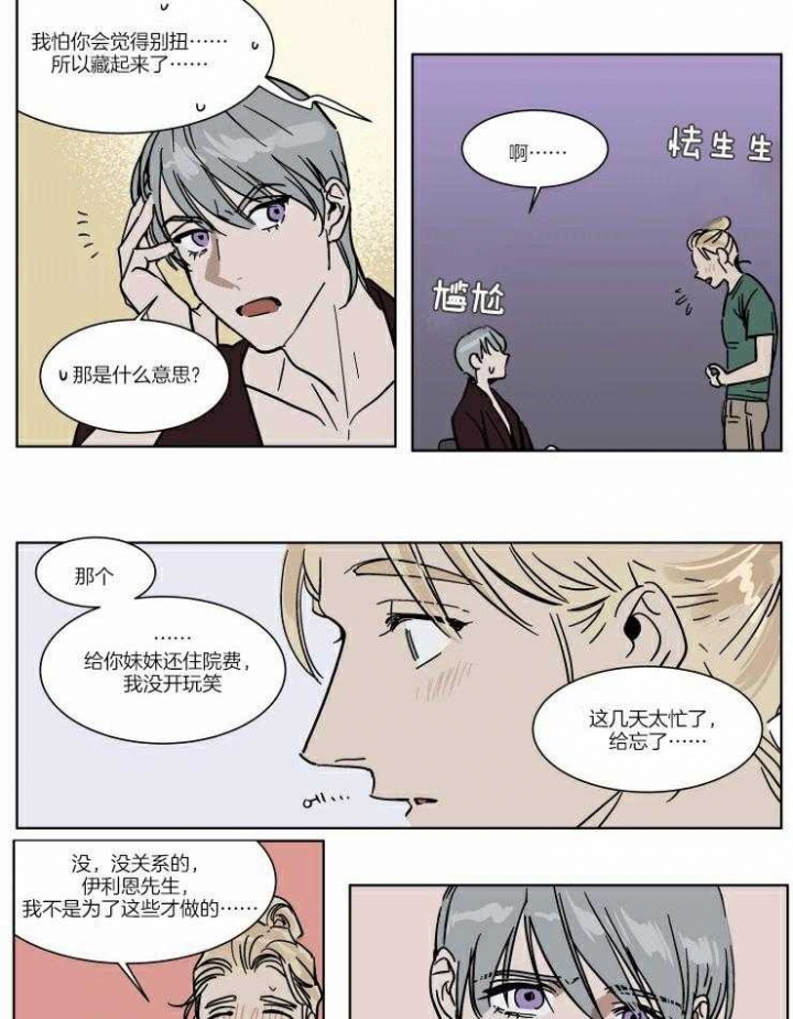 私人绯闻漫画,第59话1图