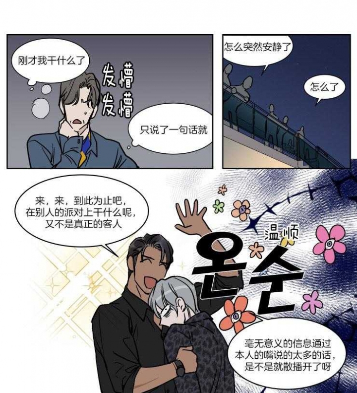 私人绯闻漫画,第43话1图