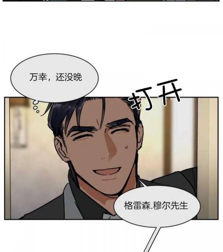 私人绯闻漫画,第137话2图