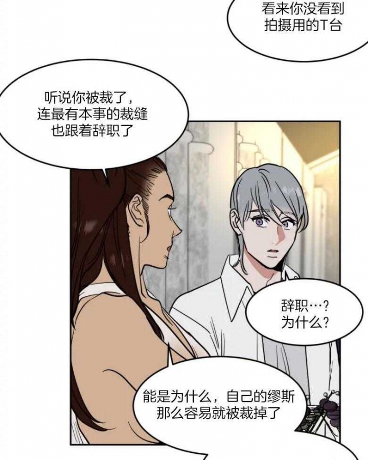 私人绯闻漫画,第142话1图