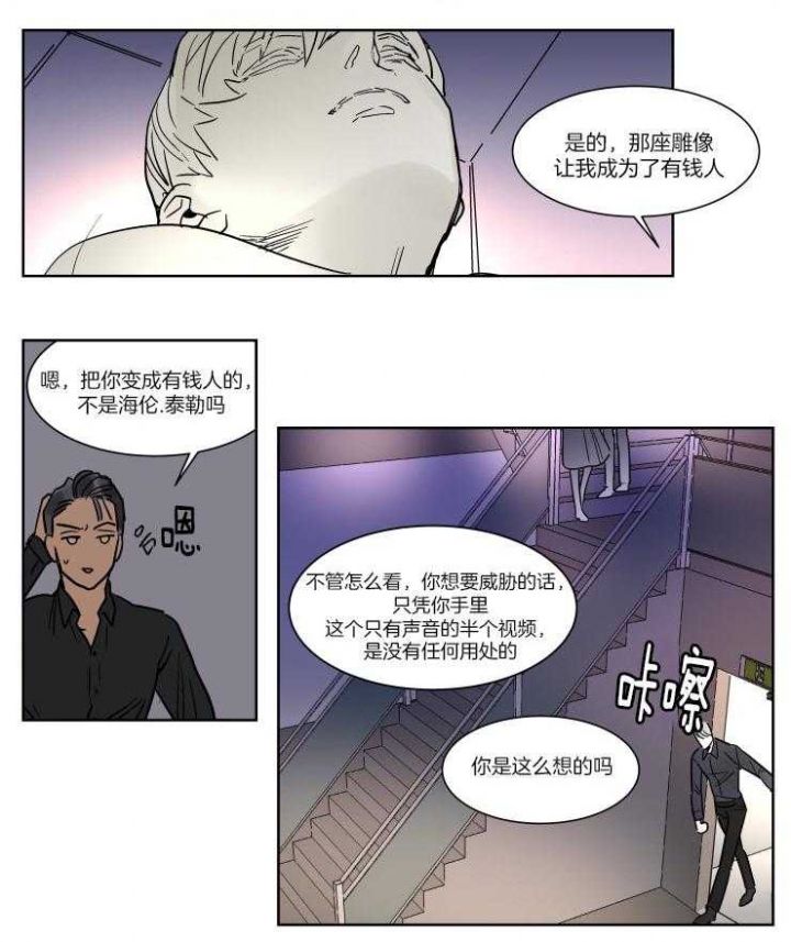 私人绯闻漫画,第42话1图