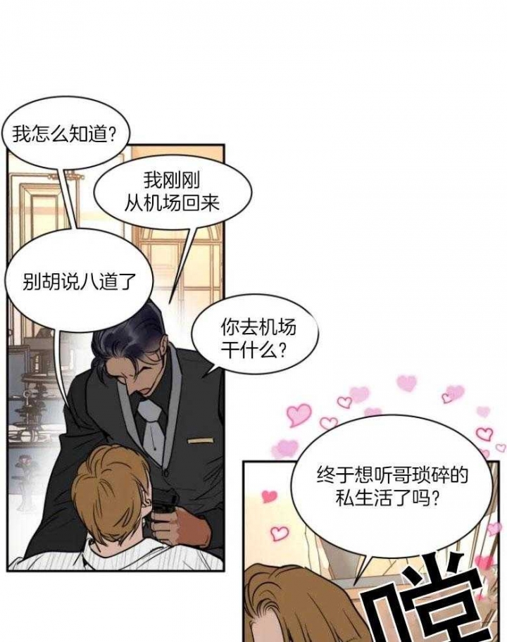 私人绯闻漫画,第130话1图