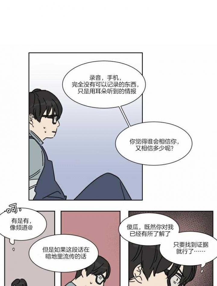 私人绯闻漫画,第57话2图