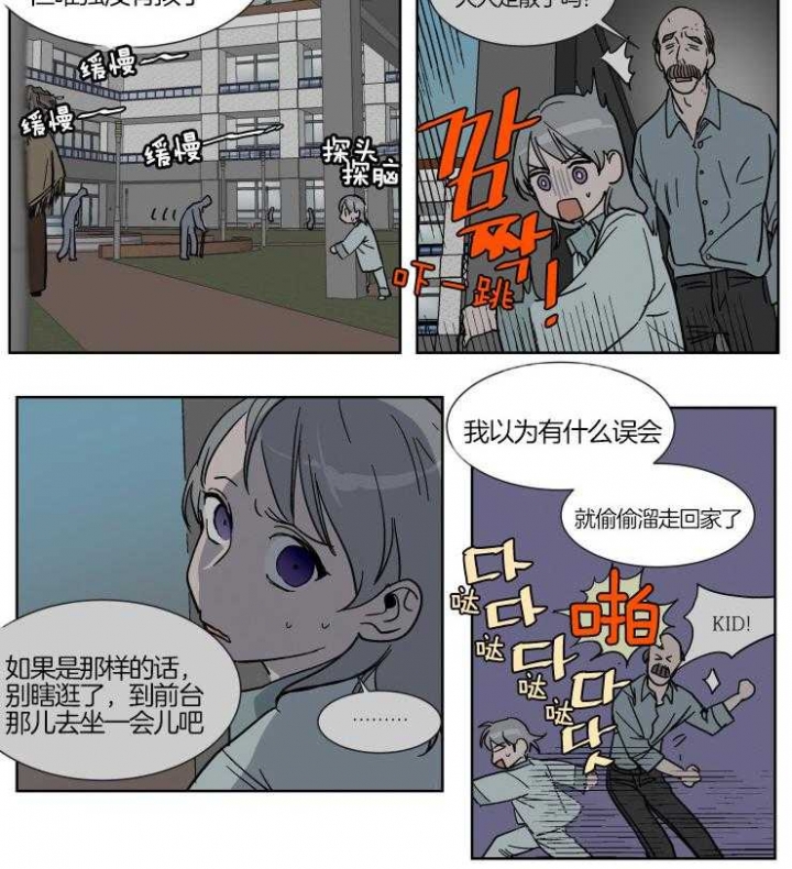 私人绯闻漫画,第69话2图