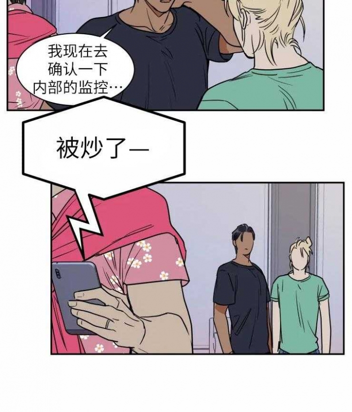 私人绯闻漫画,第126话2图