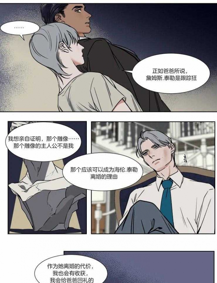 私人绯闻漫画,第81话1图