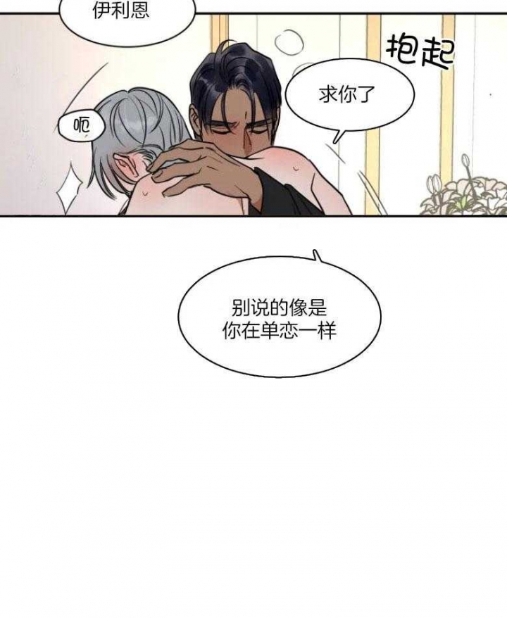 私人绯闻漫画,第128话2图