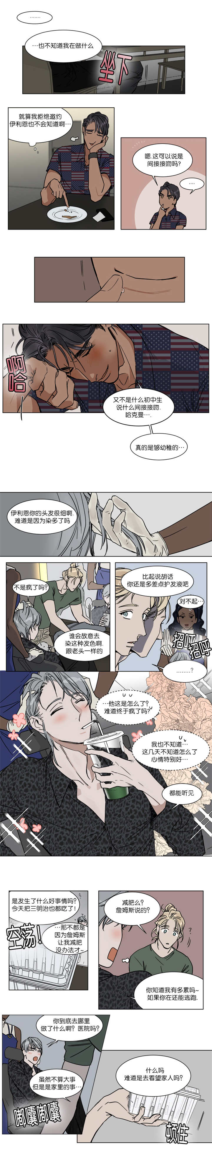 私人绯闻漫画,第34话1图