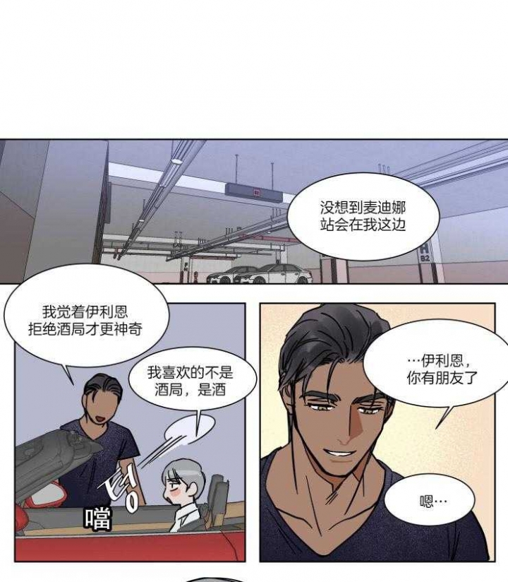 私人绯闻漫画,第66话1图