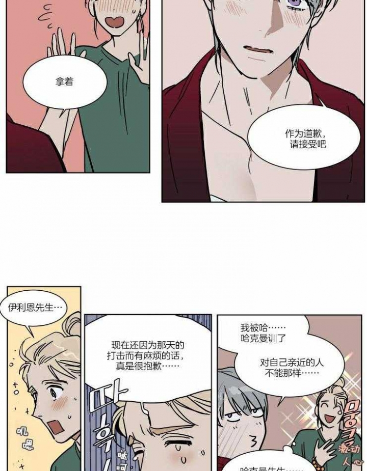 私人绯闻漫画,第59话2图