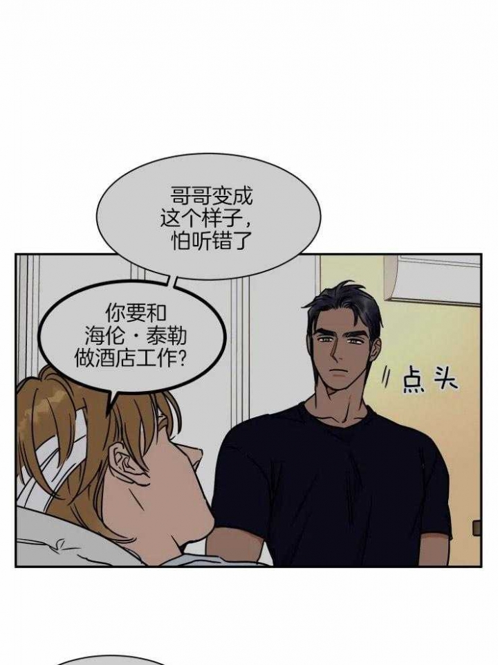 私人绯闻漫画,第110话2图