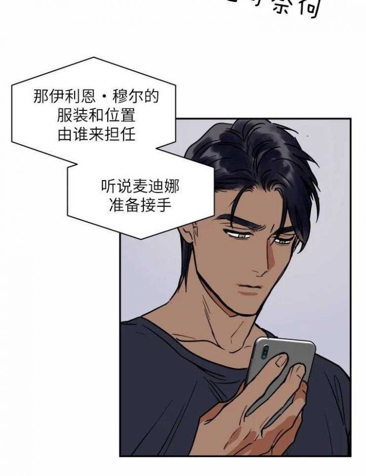 私人绯闻漫画,第126话1图