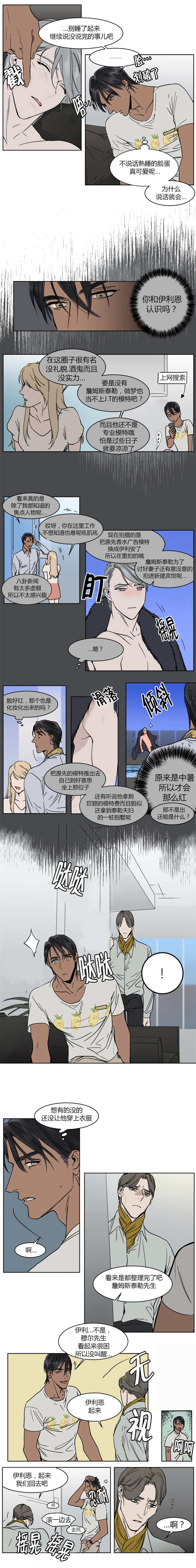 私人绯闻漫画,第14话1图