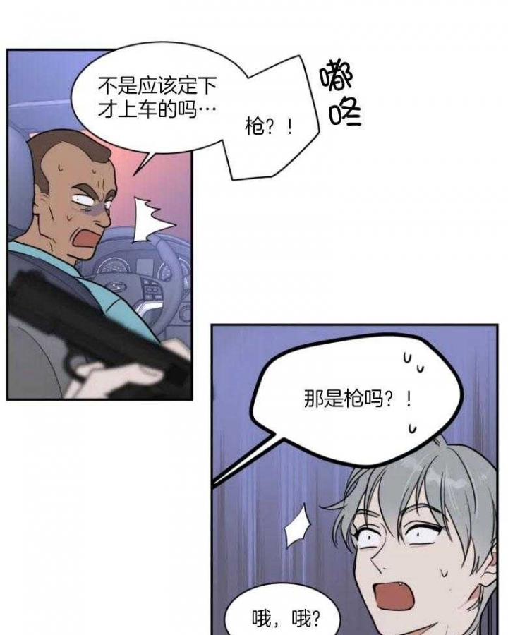 私人绯闻漫画,第133话1图