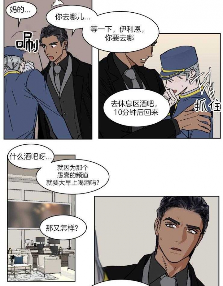 私人绯闻漫画,第50话2图