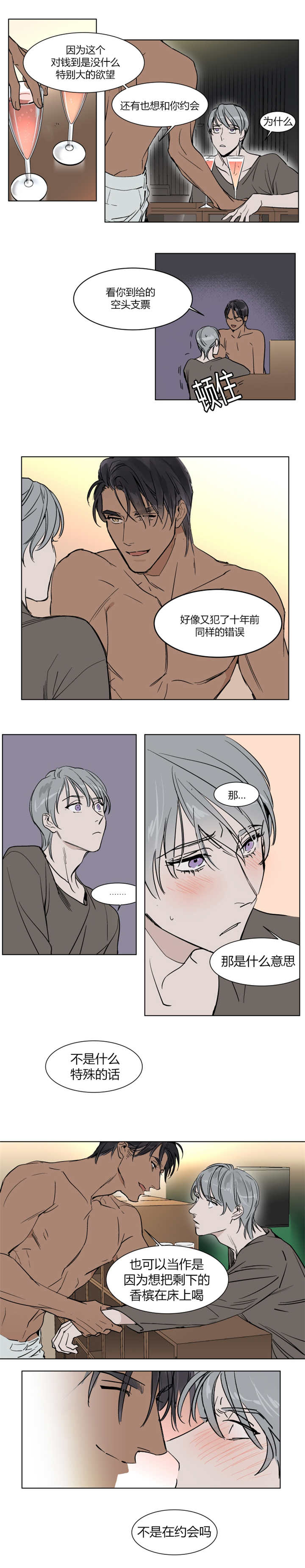 私人绯闻漫画,第23话1图