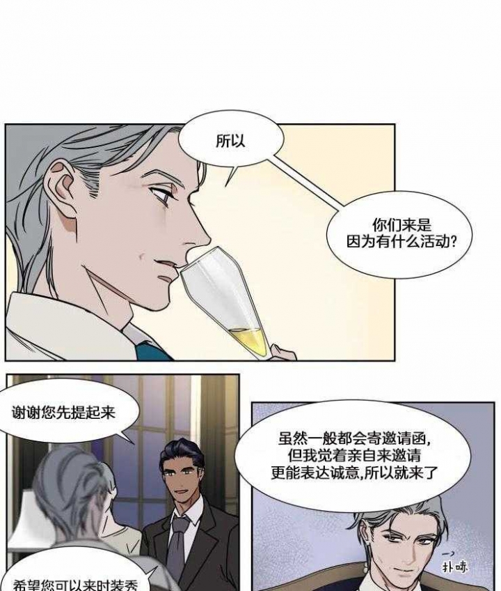 私人绯闻漫画,第80话1图