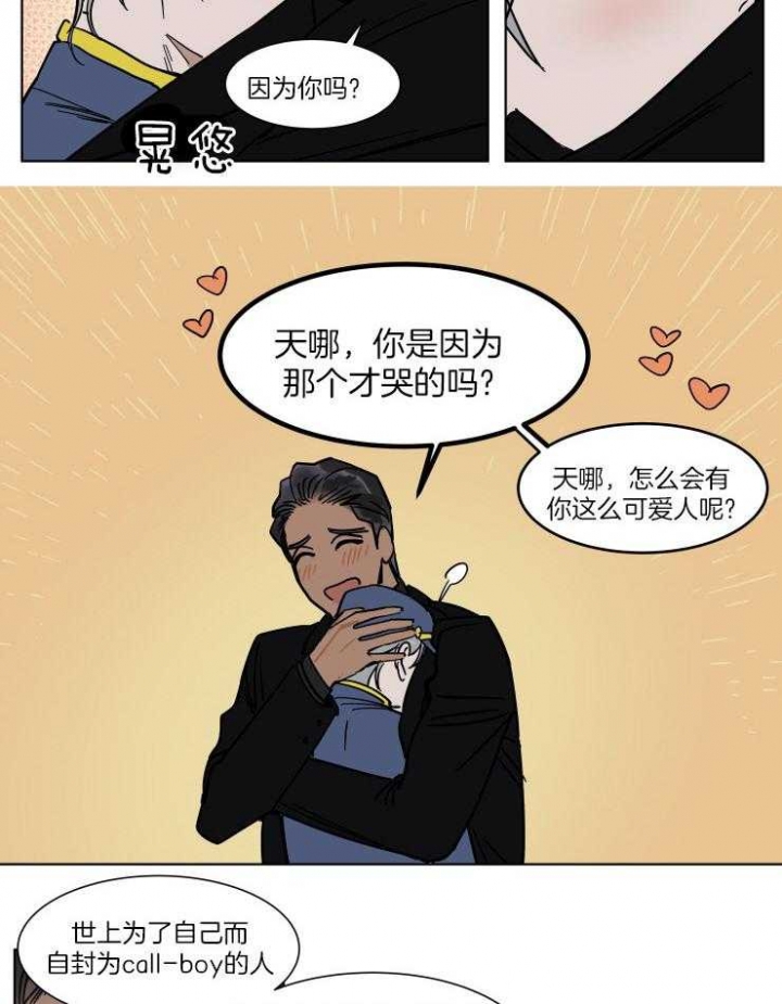 私人绯闻漫画,第50话2图