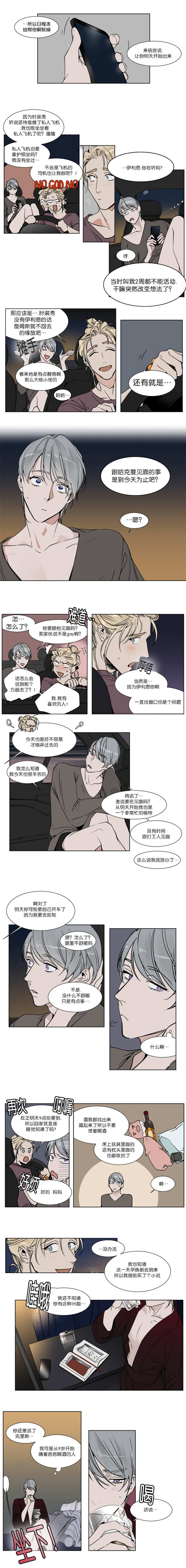 私人绯闻漫画,第26话1图