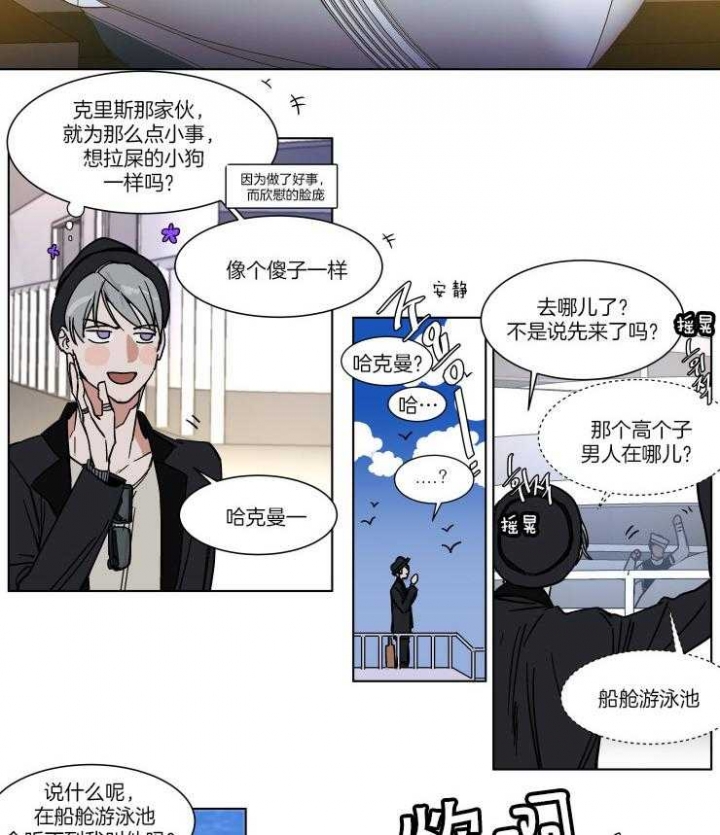 私人绯闻漫画,第67话2图