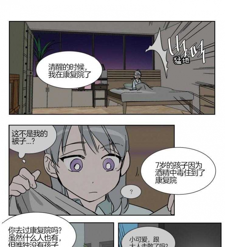 私人绯闻漫画,第69话1图