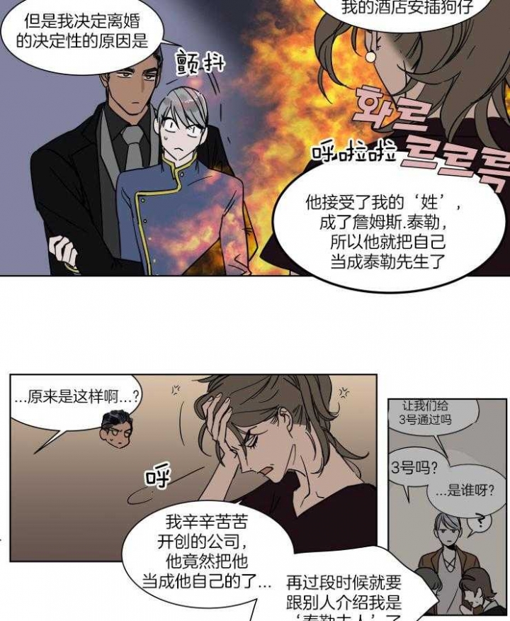 私人绯闻漫画,第52话2图