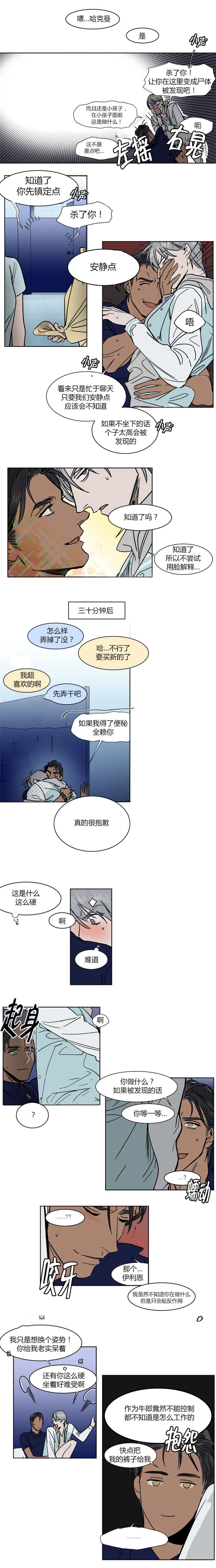 私人绯闻漫画,第18话2图