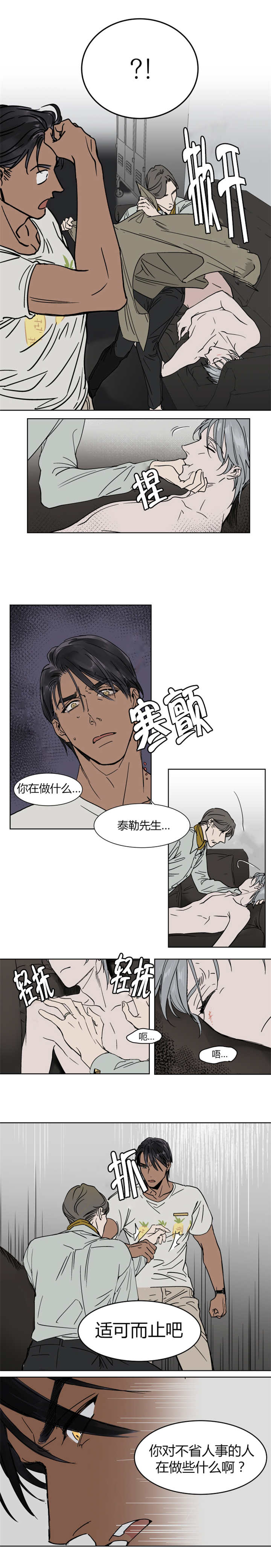 私人绯闻漫画,第14话2图