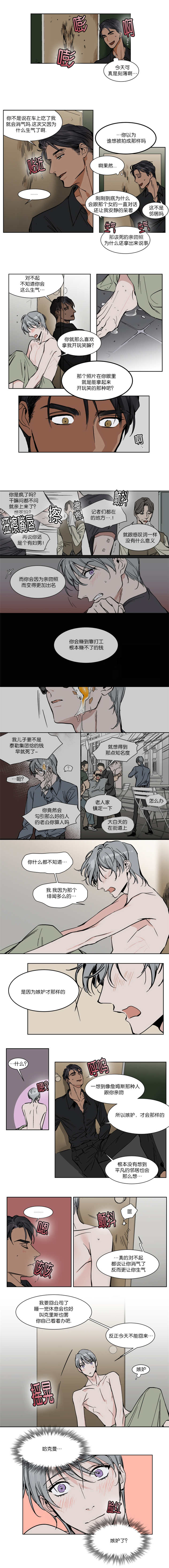 私人绯闻漫画,第33话2图