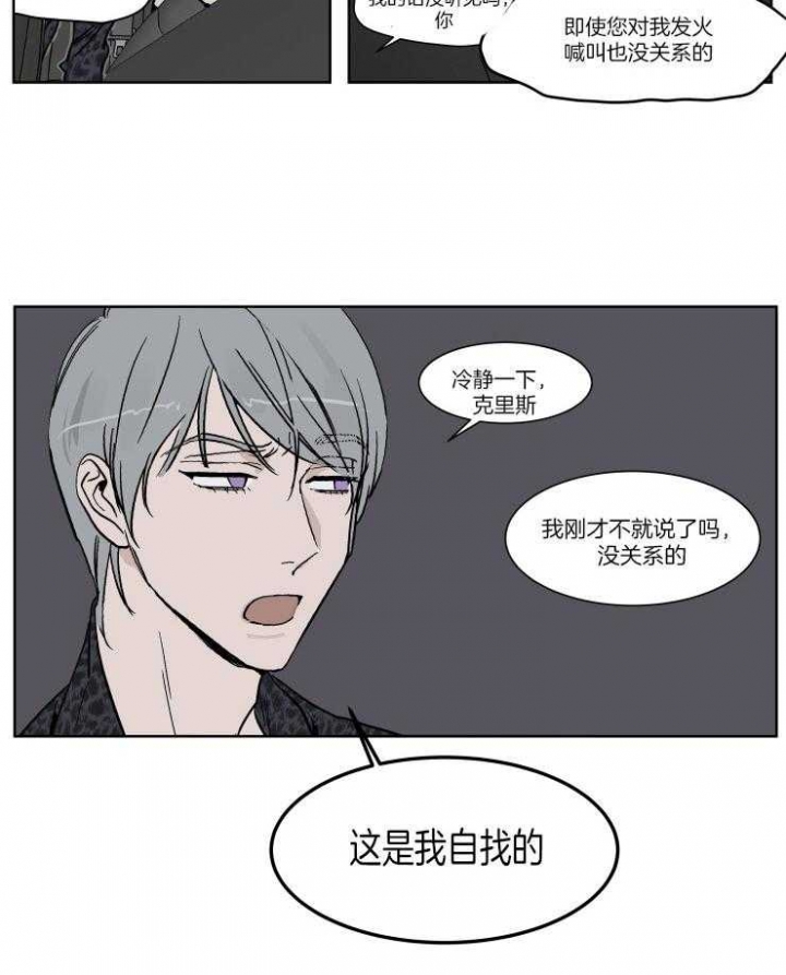 私人绯闻漫画,第41话2图