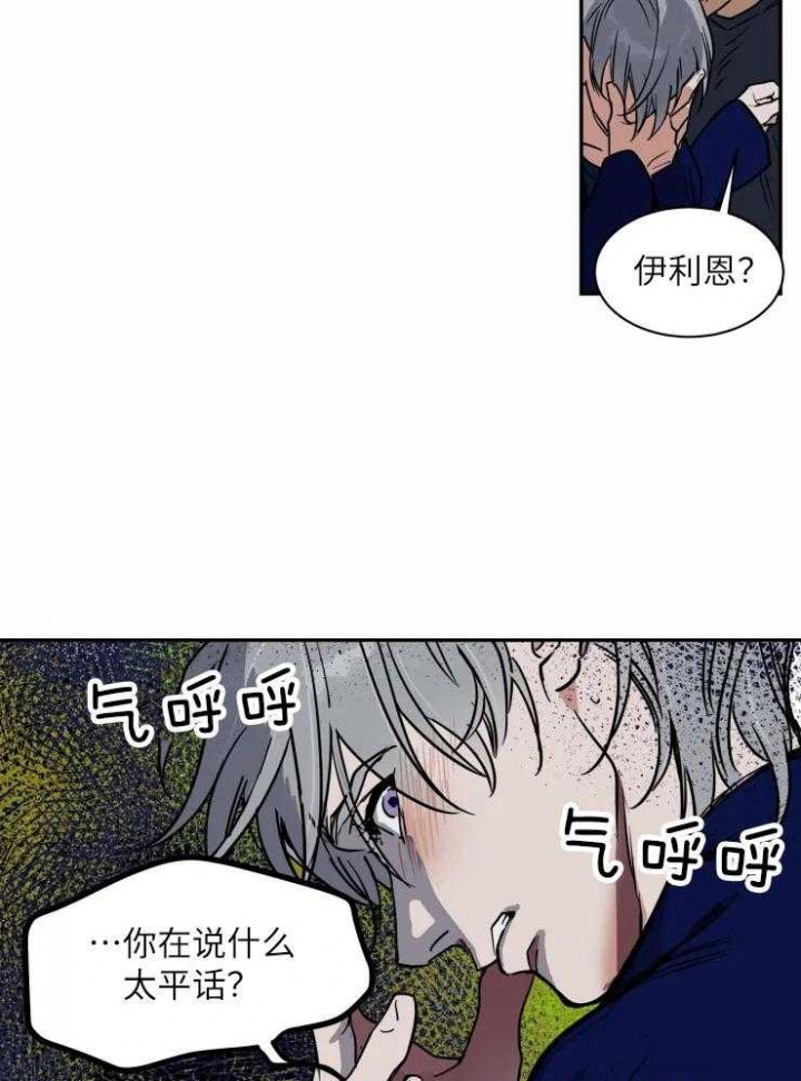 私人绯闻漫画,第122话2图