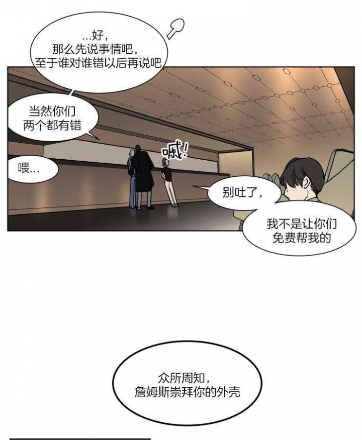 私人绯闻漫画,第52话2图