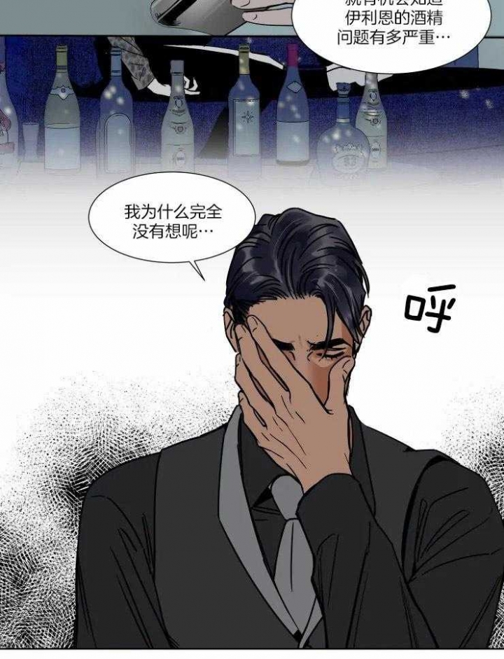 私人绯闻漫画,第90话1图