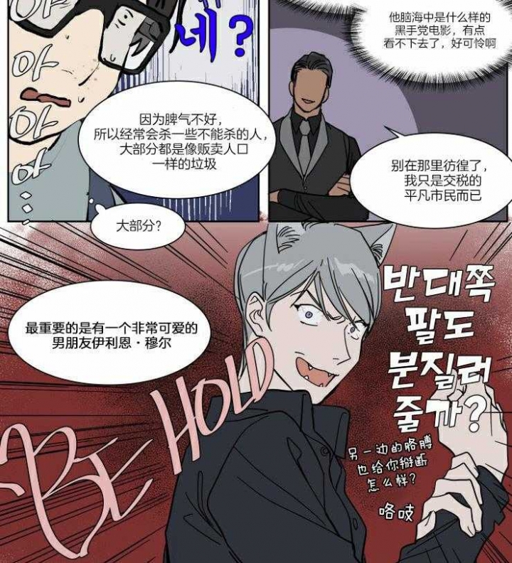 私人绯闻漫画,第57话2图