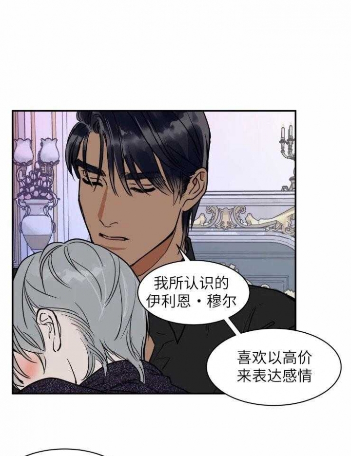 私人绯闻漫画,第127话1图