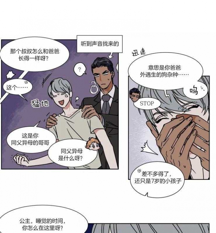 私人绯闻漫画,第83话1图