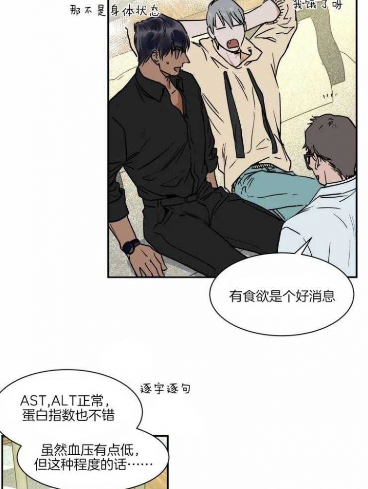 私人绯闻漫画,第113话2图