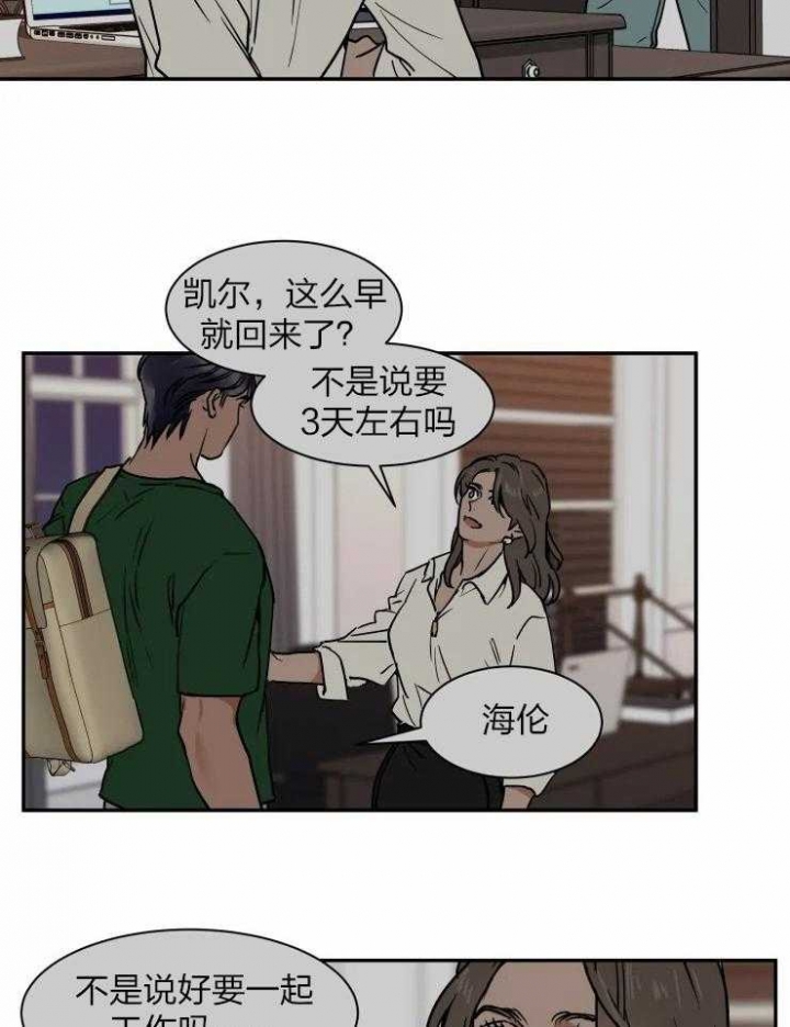 私人绯闻漫画,第111话2图