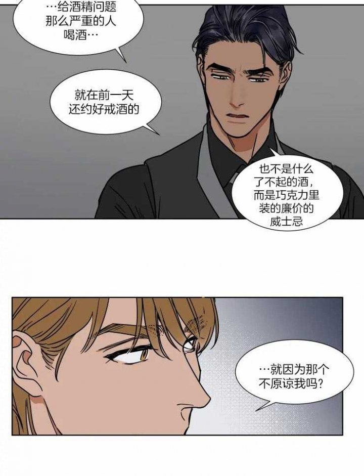 私人绯闻漫画,第90话2图