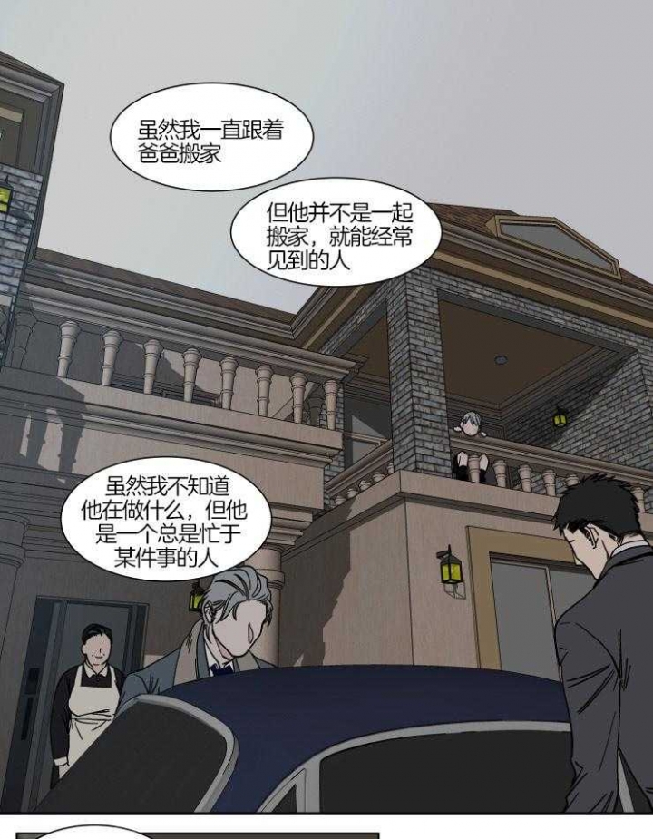 私人绯闻漫画,第68话1图