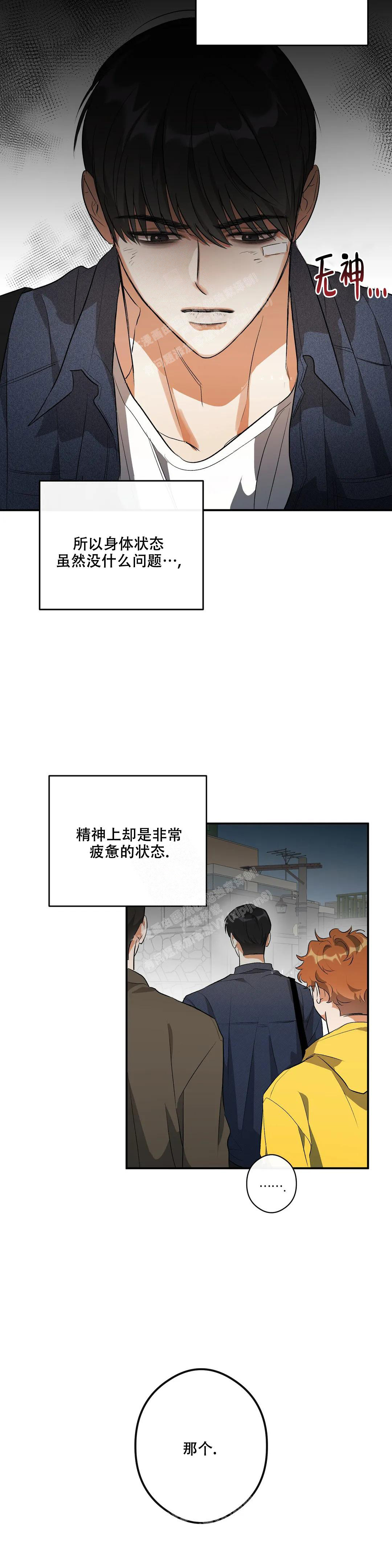 另一半的我和你演员表介绍漫画,第11话2图