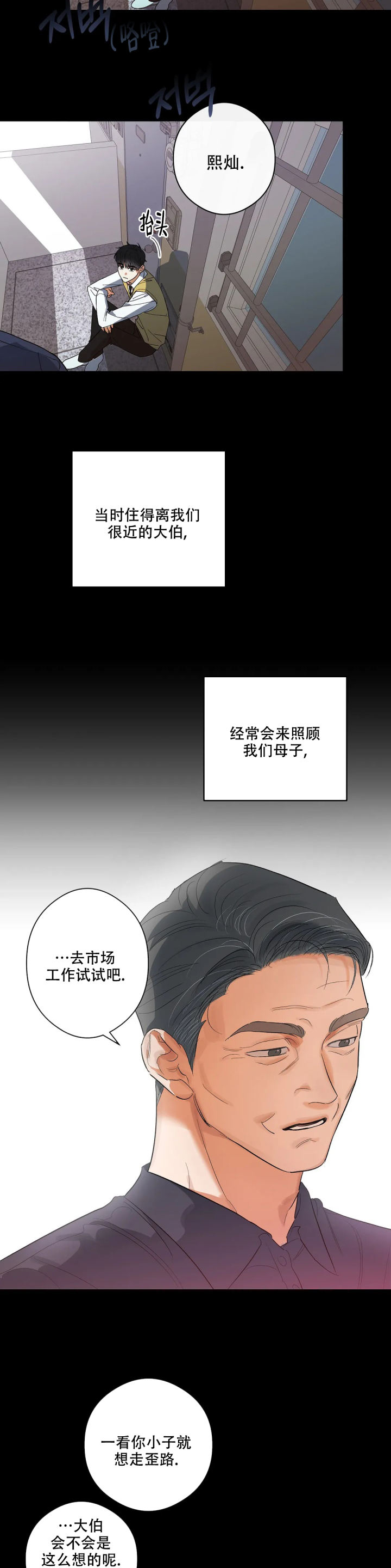 另一半的我和你电视剧电视剧 逆流而上的你漫画,第3话2图