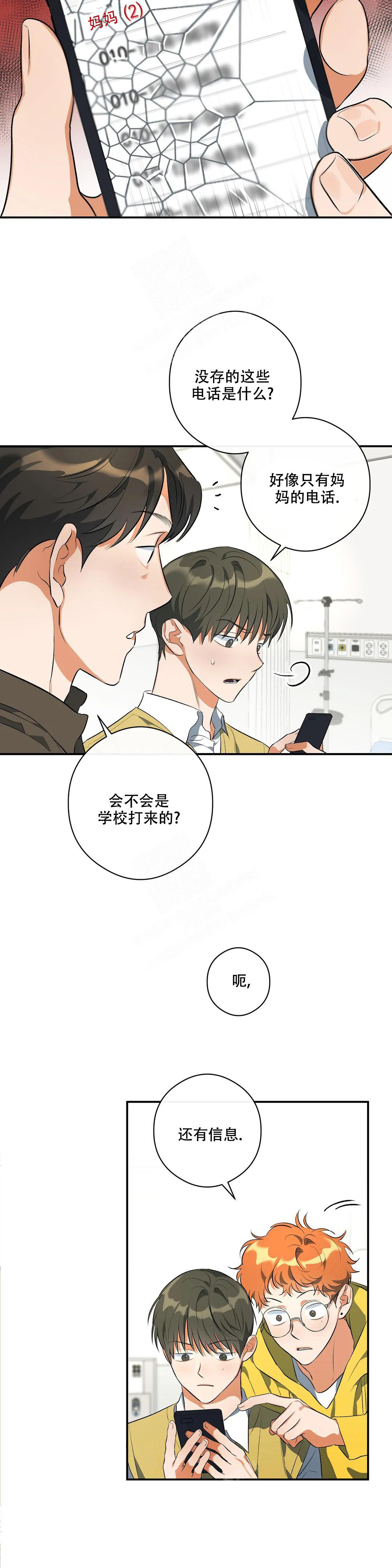 另一半的我和你电视剧吻戏漫画,第9话2图