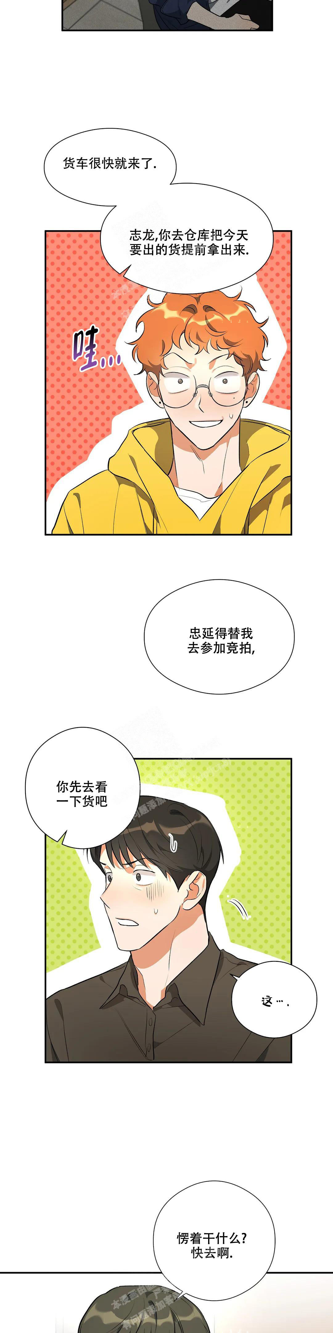 另一半的秘密漫画,第10话1图