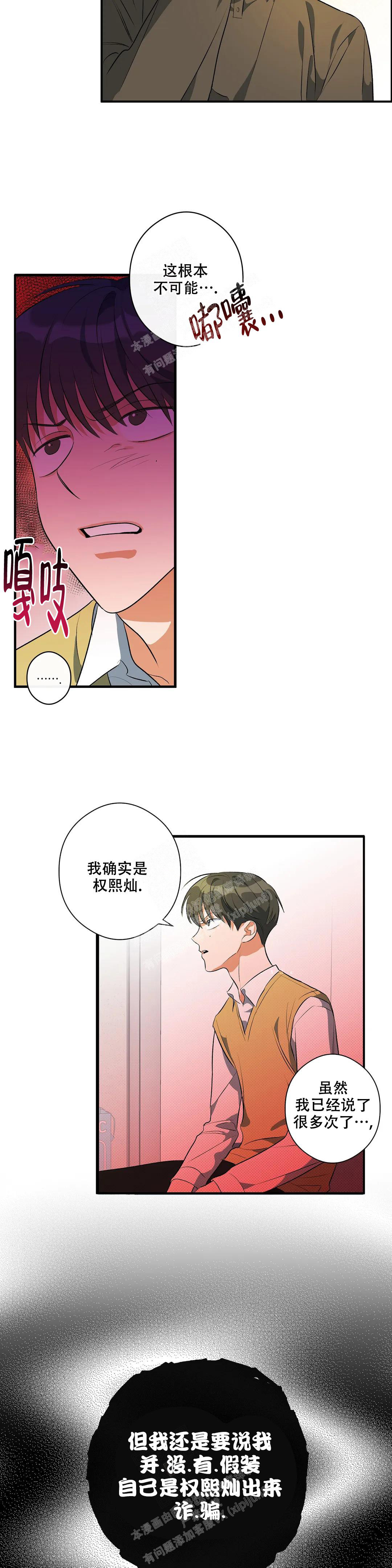 另一半的实力漫画,第7话2图