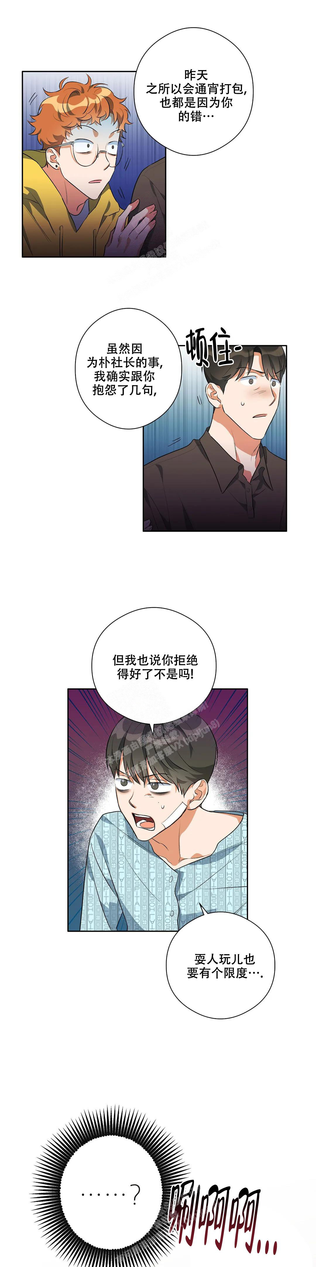 另一半的我漫画,第6话1图