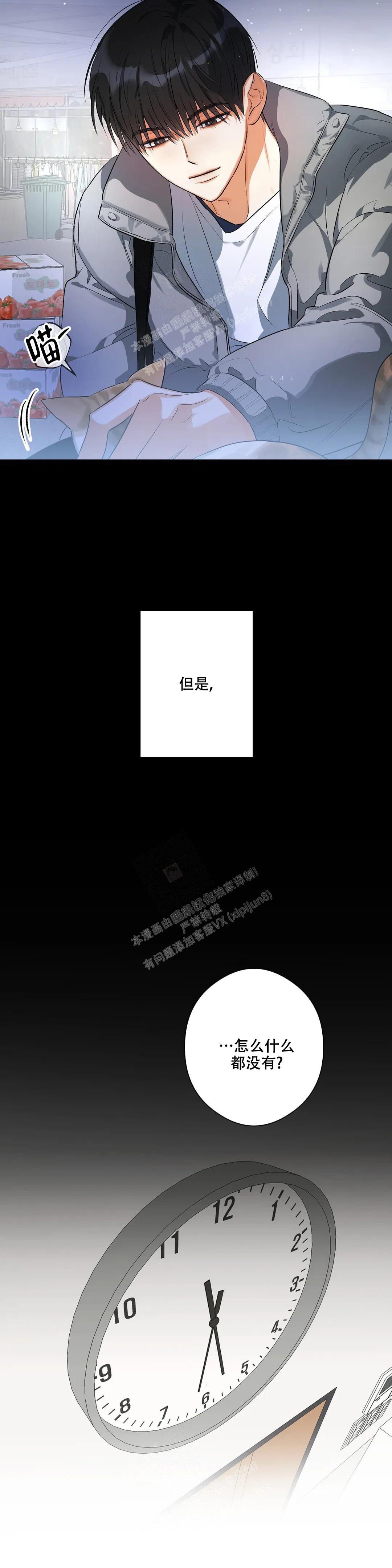 另一半的秘密江辰漫画,第9话2图