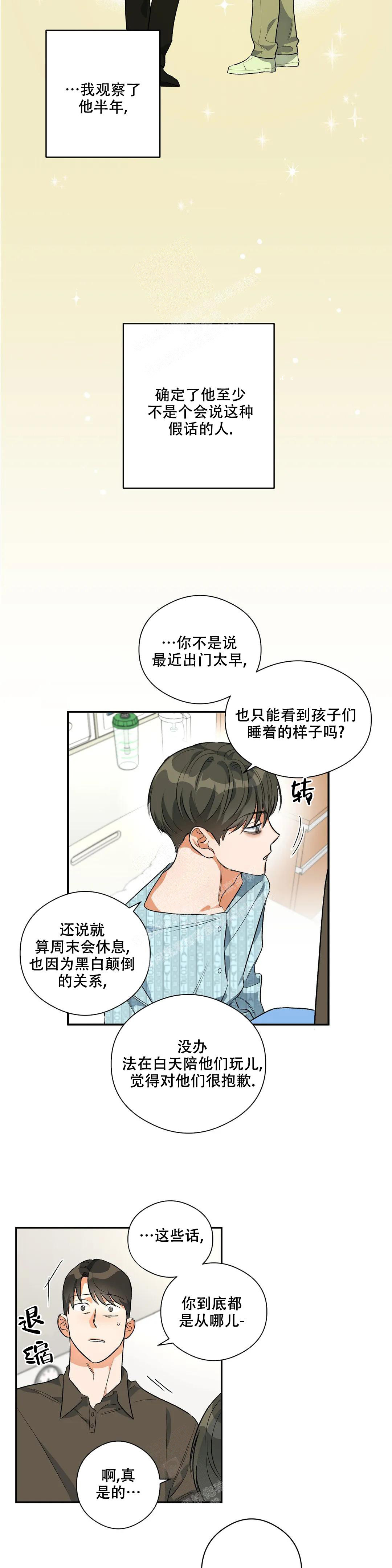 另一半的我和你电视剧吻戏漫画,第6话2图