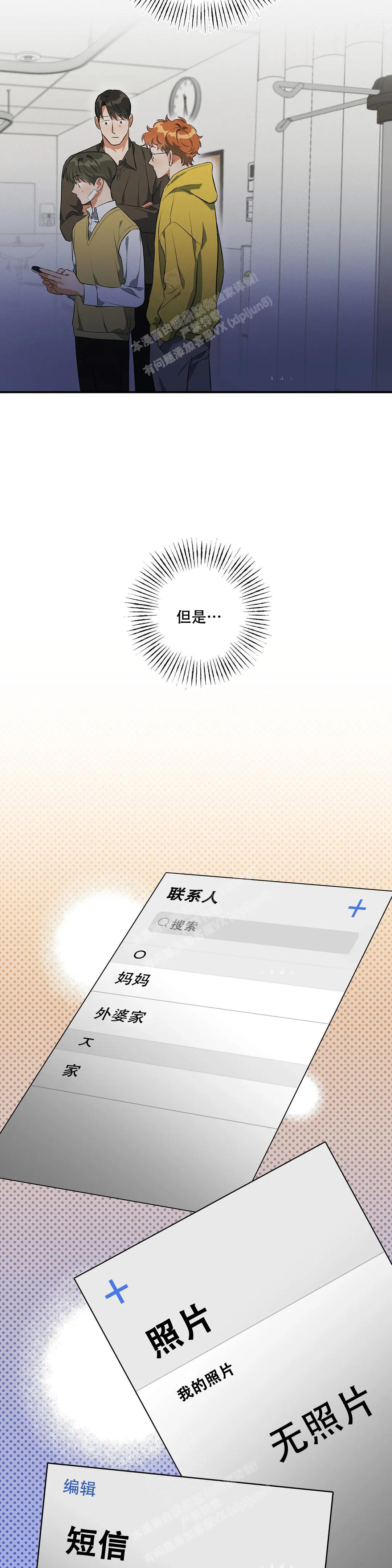 另一半的我和你电视剧吻戏漫画,第9话2图