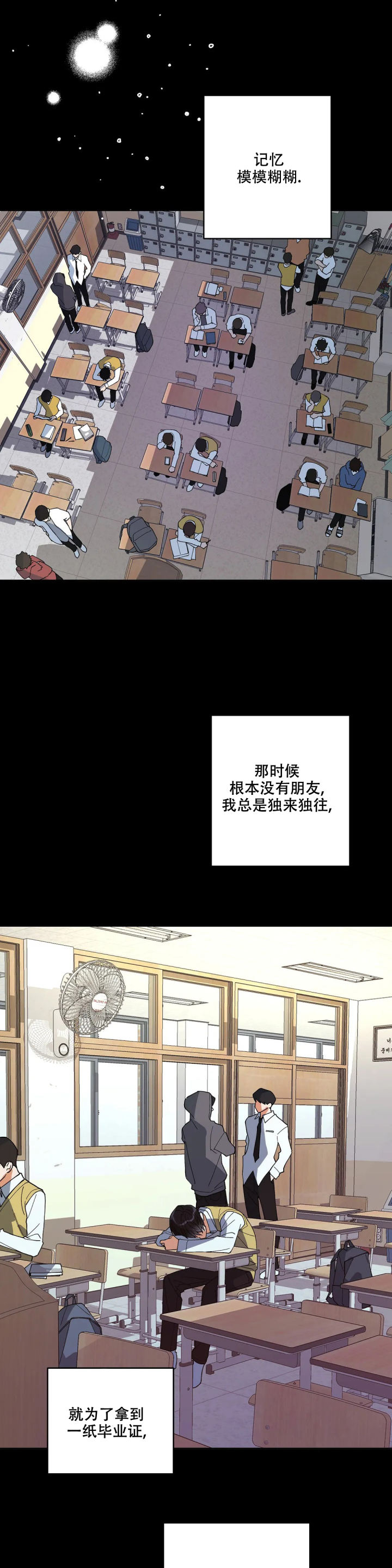 另一半的我和你电视剧电视剧 逆流而上的你漫画,第3话1图